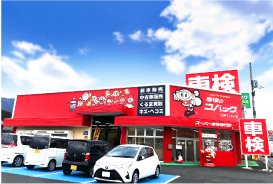 コバック大洲インター店